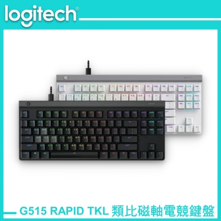 Logitech 羅技 G515 RAPID TKL 類比磁軸電競鍵盤 黑/白（LOGI-G5RT）