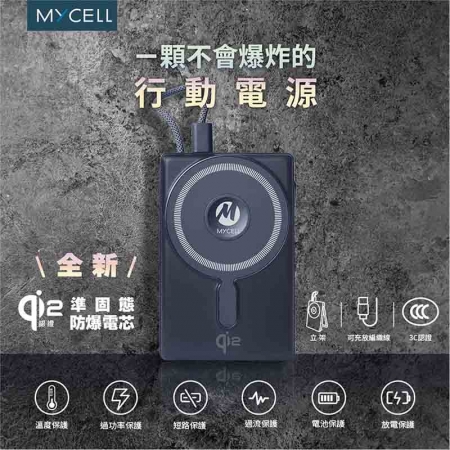 【Mycell】22.5W sssb準固態 qi2無線行動電源10000mAh（CCC認證/磁吸無線/支架）MY-PC-056