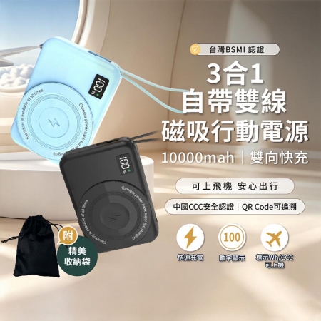 VOORCA 3合1自帶雙線磁吸無線10000mAh行動電源 CX01（手機/手錶/耳機/CCC認證）
