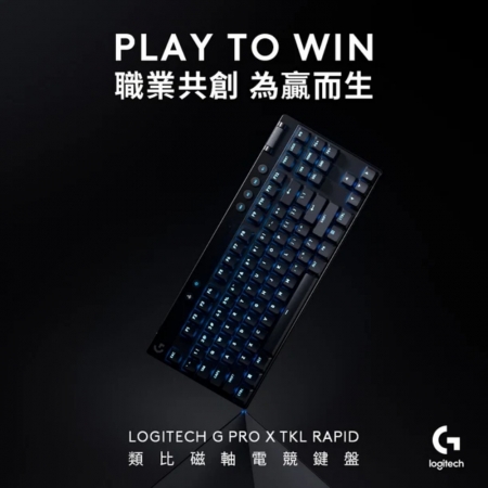 Logitech 羅技 PRO X TKL RAPID 電競 鍵盤 黑/白/桃紅（LOGI-PTR）