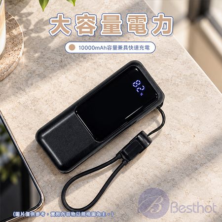 【Besthot】 MCK-NPCG 自帶線顯屏行動電源10000mah