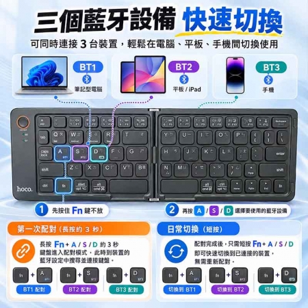 hoco 中文注音 無線藍牙折疊式鍵盤（超薄輕量/靜音按鍵/Type-C充電）