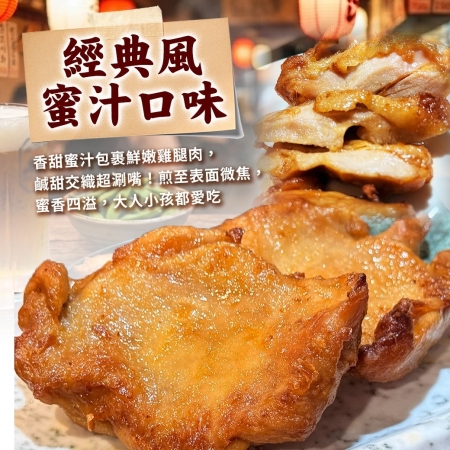 【好神】人氣去骨雞腿排-蜜汁口味/紐澳良口味｜100g*2片/包  任選5包組