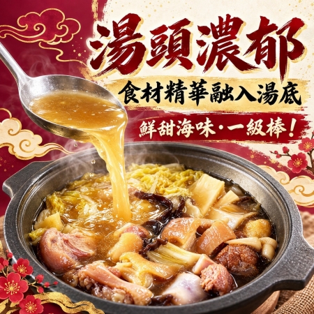 【好神】海鮮佛跳牆|1.2kg/包 2包組