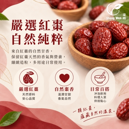 【Sheng Wen梁時】 紅棗粉 | 天然棗香 細緻造粒