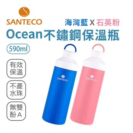 【好買點數放大】【二入優惠組】Santeco Ocean 不鏽鋼保溫瓶 590ml 