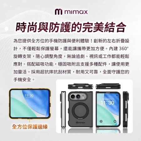 mimax iPhoneDuo保護殼