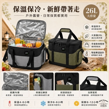 【Wild Summer】26L智能顯溫保溫保冷袋 手提防水保溫 保溫袋 戰術包 露營保冰袋 大容量保溫袋