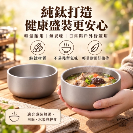 【Wild Summer】鈦雙層隔熱碗 450ml／550ml｜輕量耐用防燙碗 家用飯碗 戶外露營野餐碗