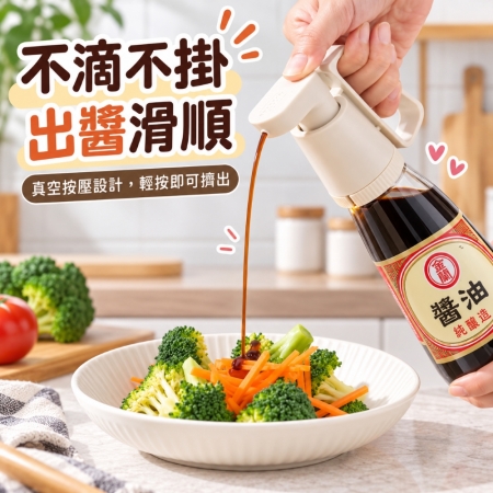 【醬料瓶按壓嘴】輕鬆按壓 單手可倒