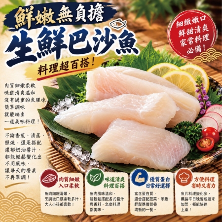 【小川漁屋】特級純天然無刺巴沙魚排（170~220g/片/純重無包冰）