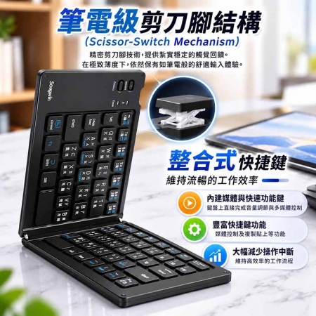 Songwin 低噪音折疊無線藍牙鍵盤（中文注音/倉頡打字介面/贈收納袋）MK-BT02