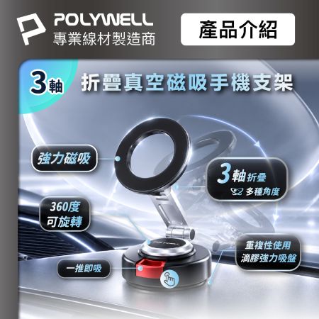 POLYWELL 一體式真空磁吸支架 MagSafe  滴膠吸盤 卡鉗式手機支架  行車室內都可用 寶利威爾 台灣現貨