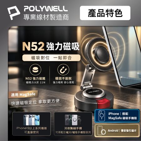 POLYWELL 替換式真空磁吸支架 MagSafe  滴膠吸盤  卡鉗式手機支架  行車室內都可用 寶利威爾 台灣現貨