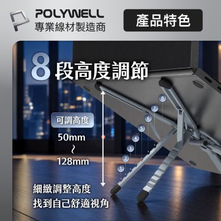 POLYWELL 多功能磁吸折疊支架 8段高度 Magsafe磁吸 可折疊收納 筆電平板手機適用 寶利威爾 台灣現貨