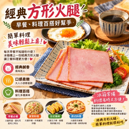 【赤豪家庭私廚】早安大火腿（120g±10％/包5片裝）