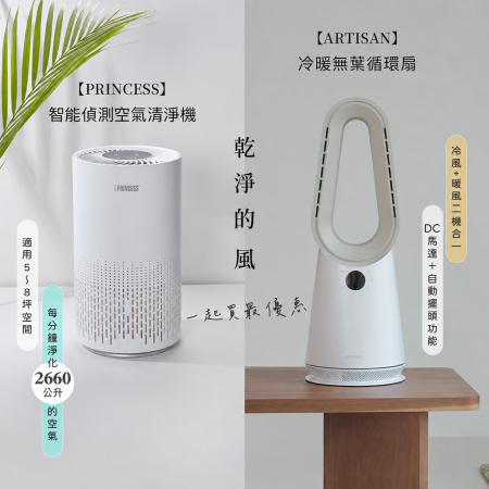 《好禮2選1》【ARTISAN】冷暖無葉循環扇-玄米白 BF2000
