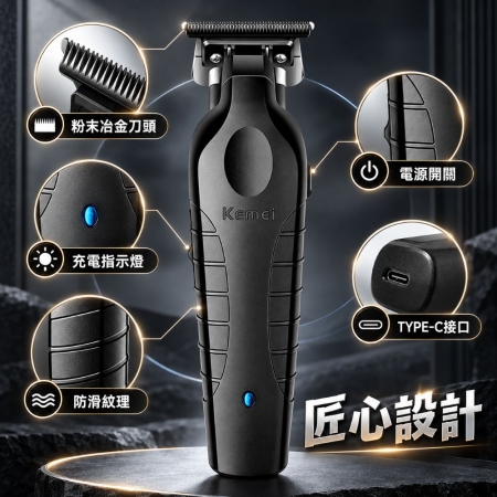 【Kemei科美 KM-2299】電動理髮器 無線電剪 油頭雕刻 漸層推剪 鬢角修剪 TypeC充電