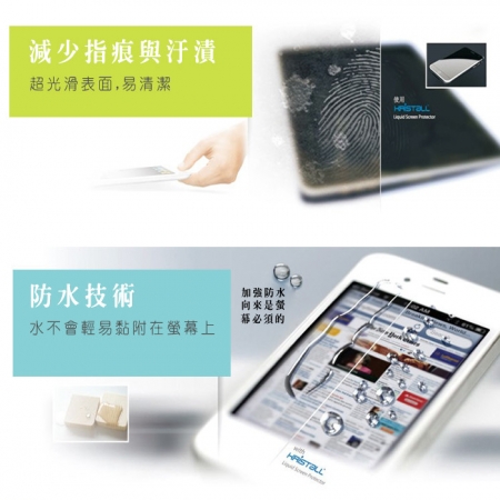 9H納米液態保護膜