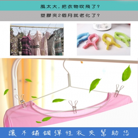 加大加厚款不銹鋼超耐用彈性衣夾-40支組
