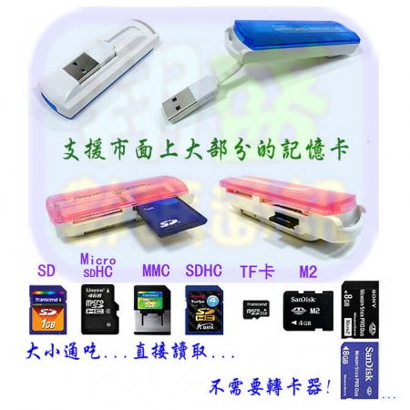 果凍型43合一讀卡機 USB傳輸 Micro SD（TF）＋M2＋MINI SD 記憶卡 免轉卡-5入