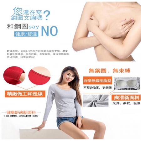 莫代爾免穿長袖braT恤