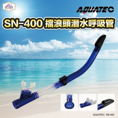 AQUATEC SN-400 乾式潛水呼吸管 ＋ MK-500 大視野潛水面鏡 優惠組 PG CITY