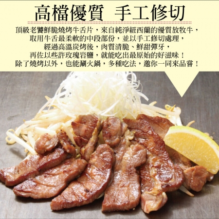 【豪鮮牛肉】鮮脆牛舌切片（100g±10%/包）