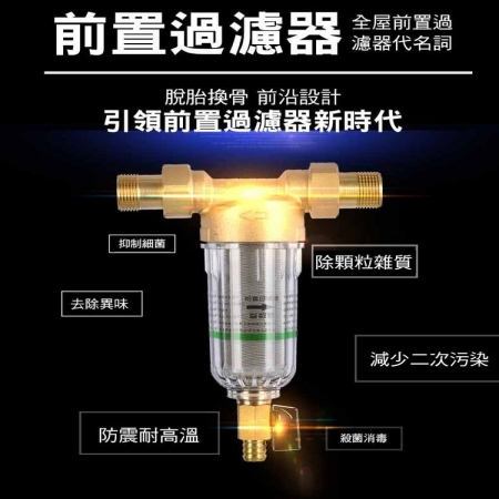 前置過濾全戶式濾水器