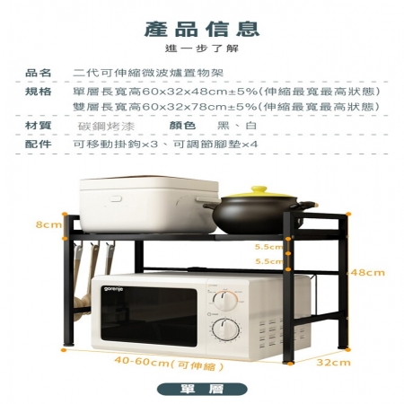 【DaoDi】二代可伸縮微波爐置物架（單層）烤箱/氣炸鍋收納架 廚房收納架