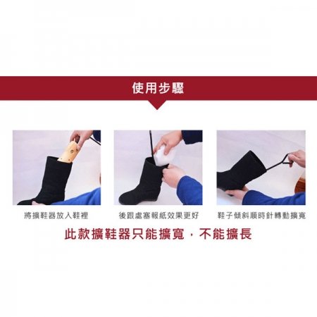 長筒靴擴鞋器（男女通用不分左右）