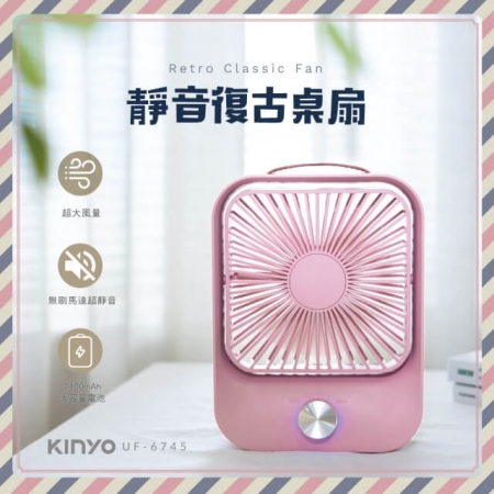 【KINYO】靜音復古桌扇（UF-6745） 寧靜藍/石英粉