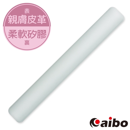 aibo 高機能舒適皮革 鍵盤矽膠護腕墊（台灣製造）
