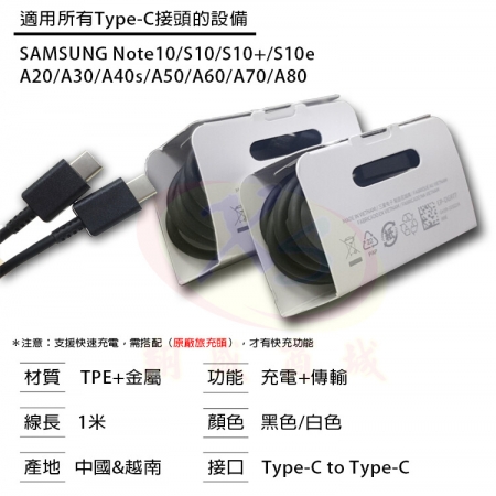 TypeC to TypeC 1M三星原廠充電傳輸PD線 支援閃電快充 適用Note 10 20/S20