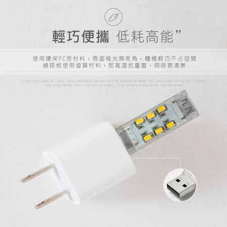 HANLIN-USBL12 可串接USB雙面透明LED燈（10入/袋）