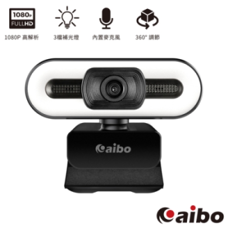 aibo DL1 高清補光燈 USB網路視訊攝影機（三段調光/內建麥克風）