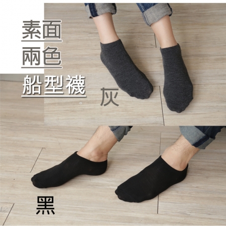 台灣製 小資中性襪-船型-任選6雙