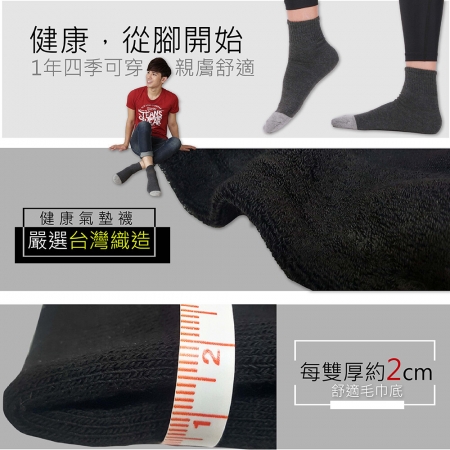 台灣製竹炭機能運動襪（男女適用）-任選3雙
