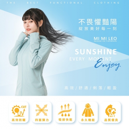 台灣製抗UV防曬吸排外套
