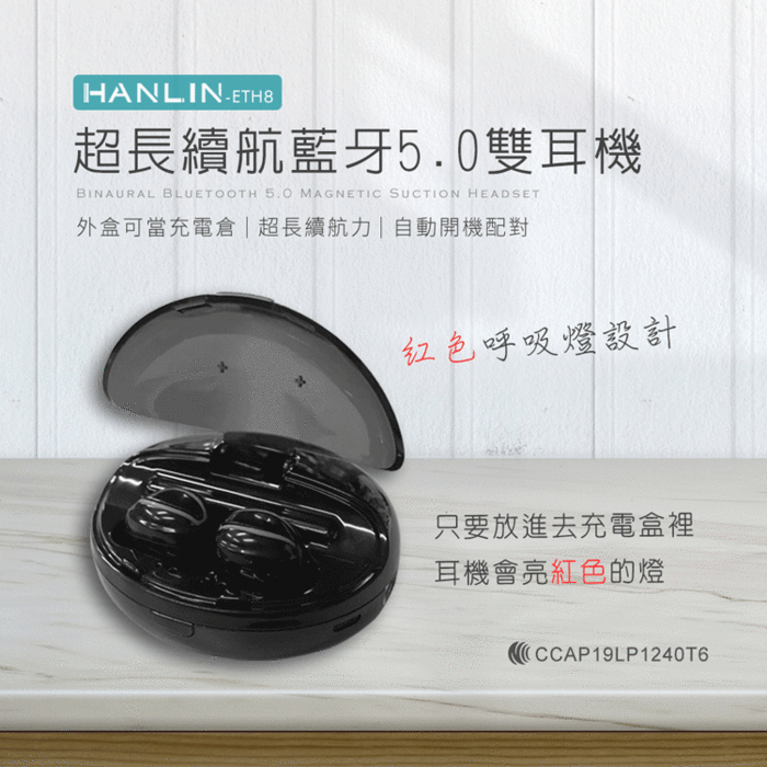 HANLIN-ETH8 雙耳充電倉藍牙5.0耳機  （限時下殺）
