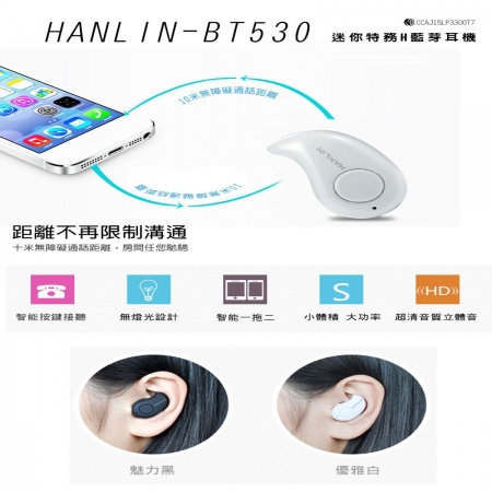 【HANLIN-BT530】左耳正版-迷你特務H藍芽耳機 藍牙4.0
