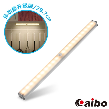 aibo 升級版多功能 USB充電磁吸式 29.7cmLED感應燈管（LI-33L）