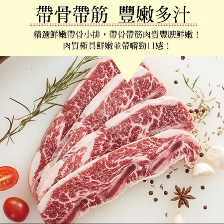 【豪鮮牛肉】安格斯頂級凝脂帶骨牛小排（200g/包/3~6片/單骨切）