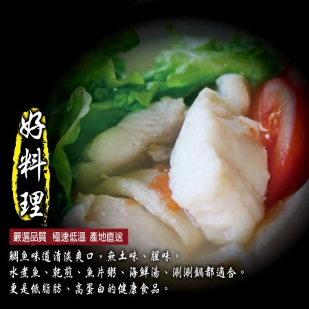 【小川漁屋】外銷用原色台灣鯛魚片（100~150g/片）