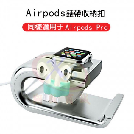 AirPods Pro Apple Watch表帶藍芽耳機防丟手錶帶收納套 蘋果無線藍牙耳機孔座