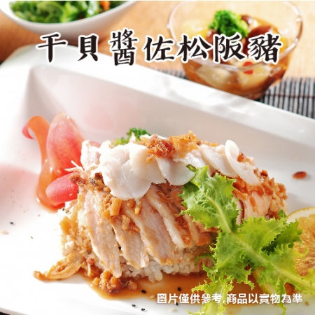 【新益Numeal】干貝醬松阪豬套餐5入組（含十穀飯、季節時蔬） 輕食套餐 即食料理 