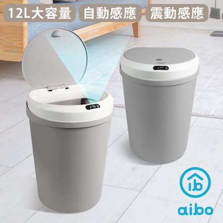 aibo USB充電 智能自動掀蓋 圓形感應垃圾桶（12L）
