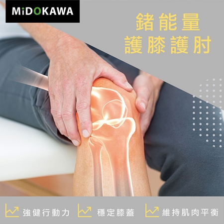 日本MiDOKAWA-鍺能量護膝護肘4件式套組x3組 銀髮家庭組