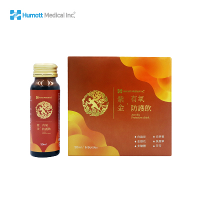 紫金有氧防護飲