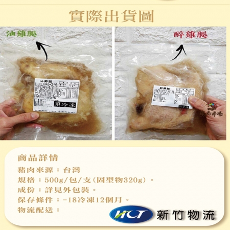 【南苗市場】大雞腿（油雞&醉雞）任選